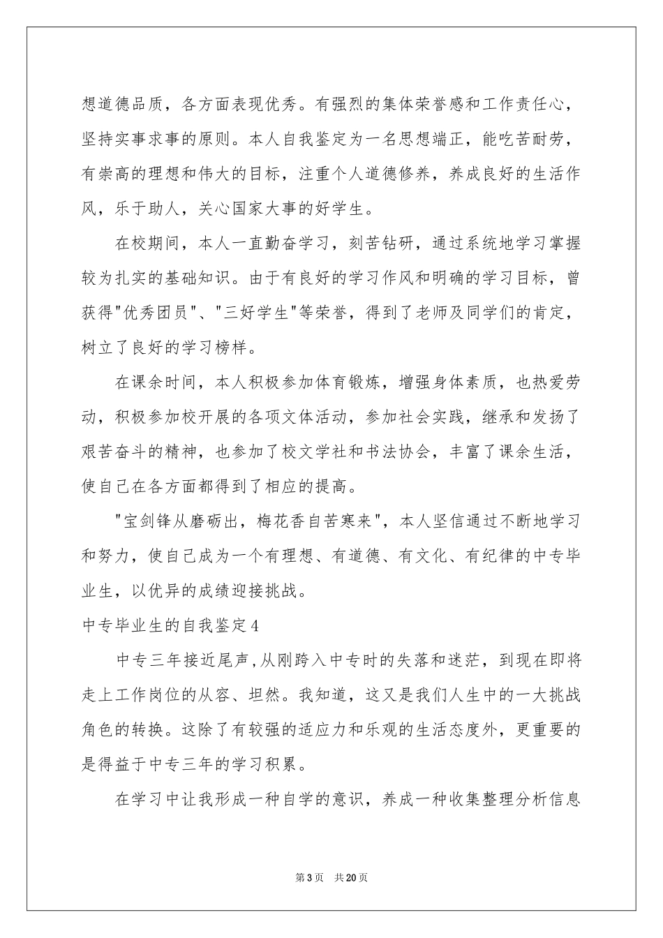 中专毕业生的自我鉴定_第3页