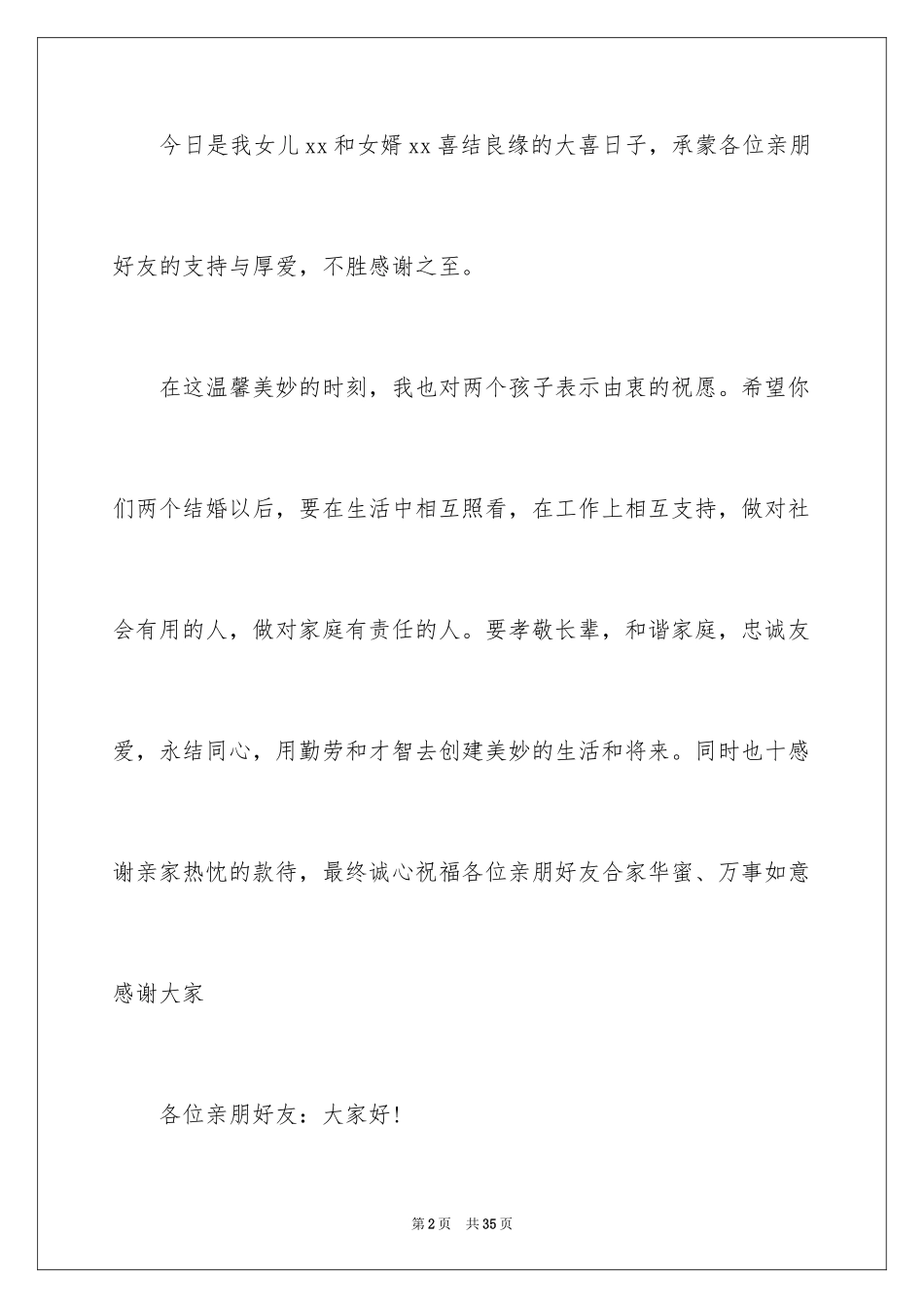 2024婚礼父亲讲话稿_11_第2页