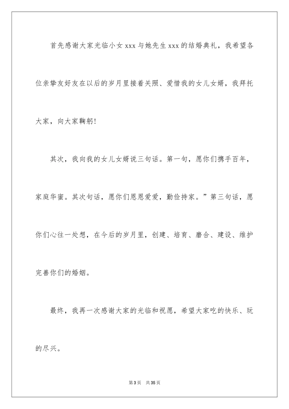 2024婚礼父亲讲话稿_11_第3页