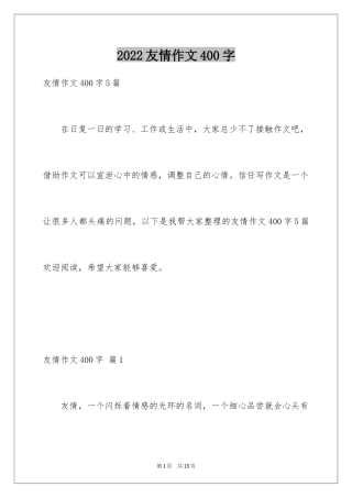 2024友情作文400字_6