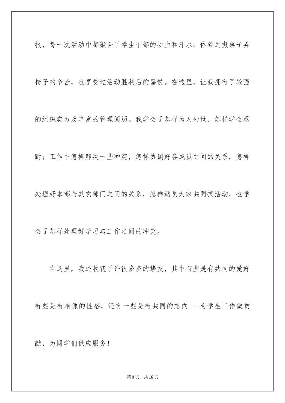 2024学社联主席竞选演讲稿_第3页