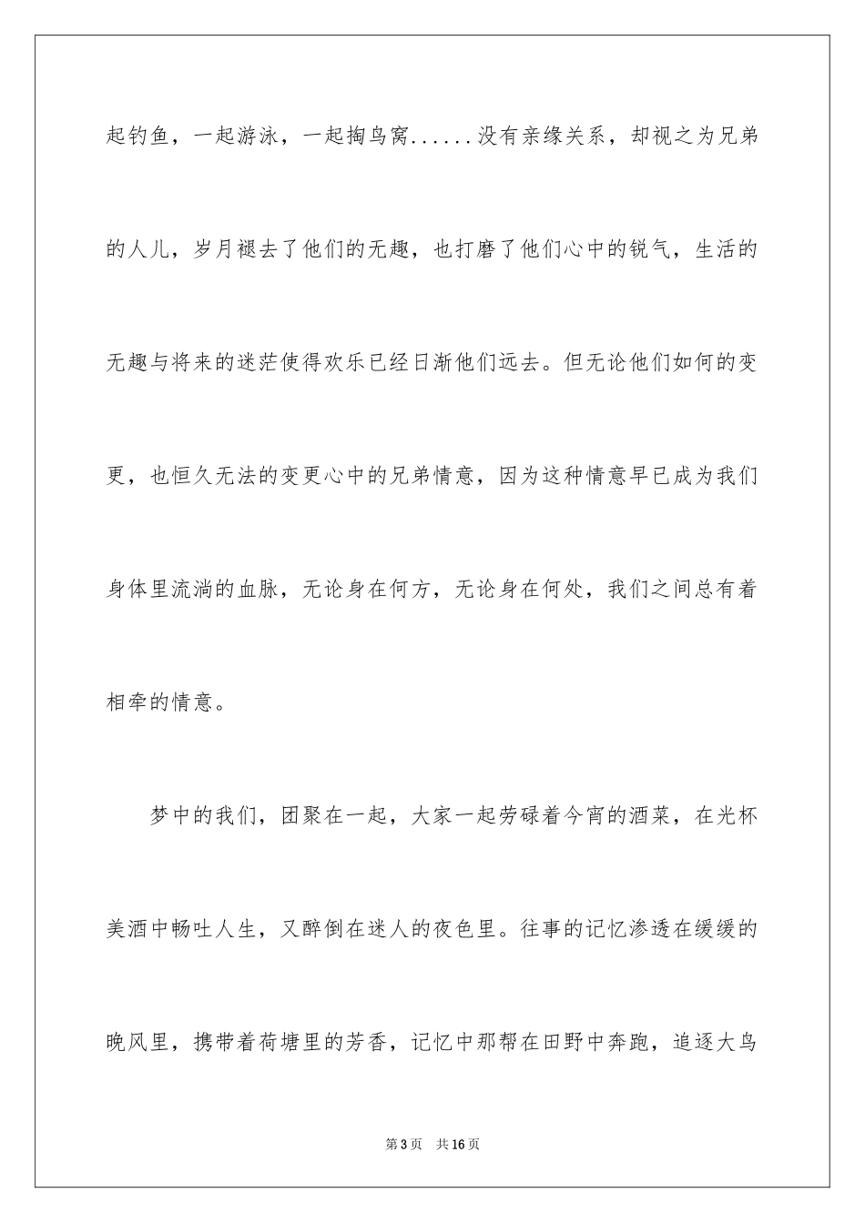 2024叙事作文_106_第3页