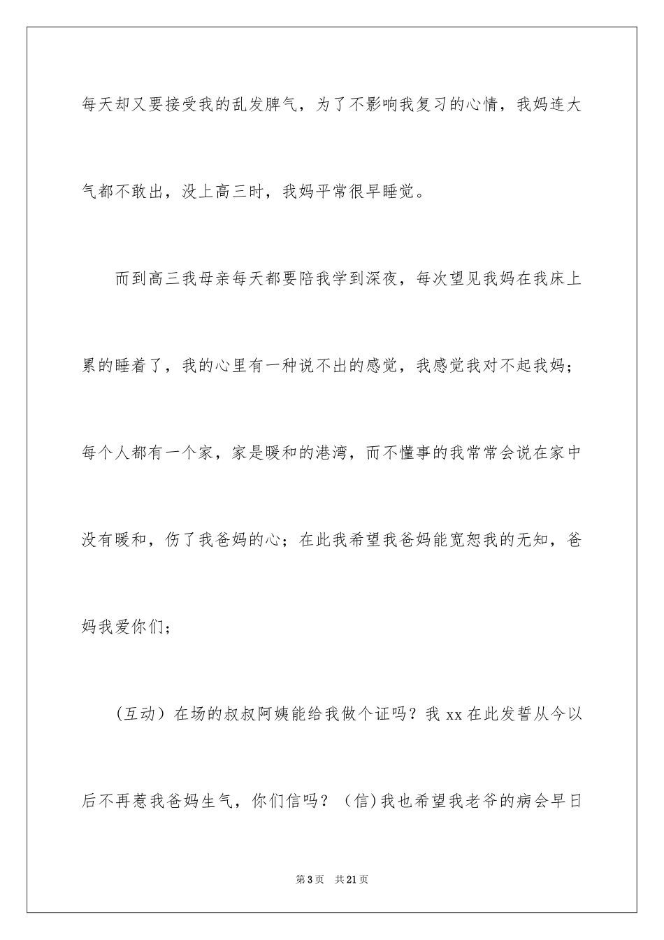 2024升学宴答谢词_113_第3页