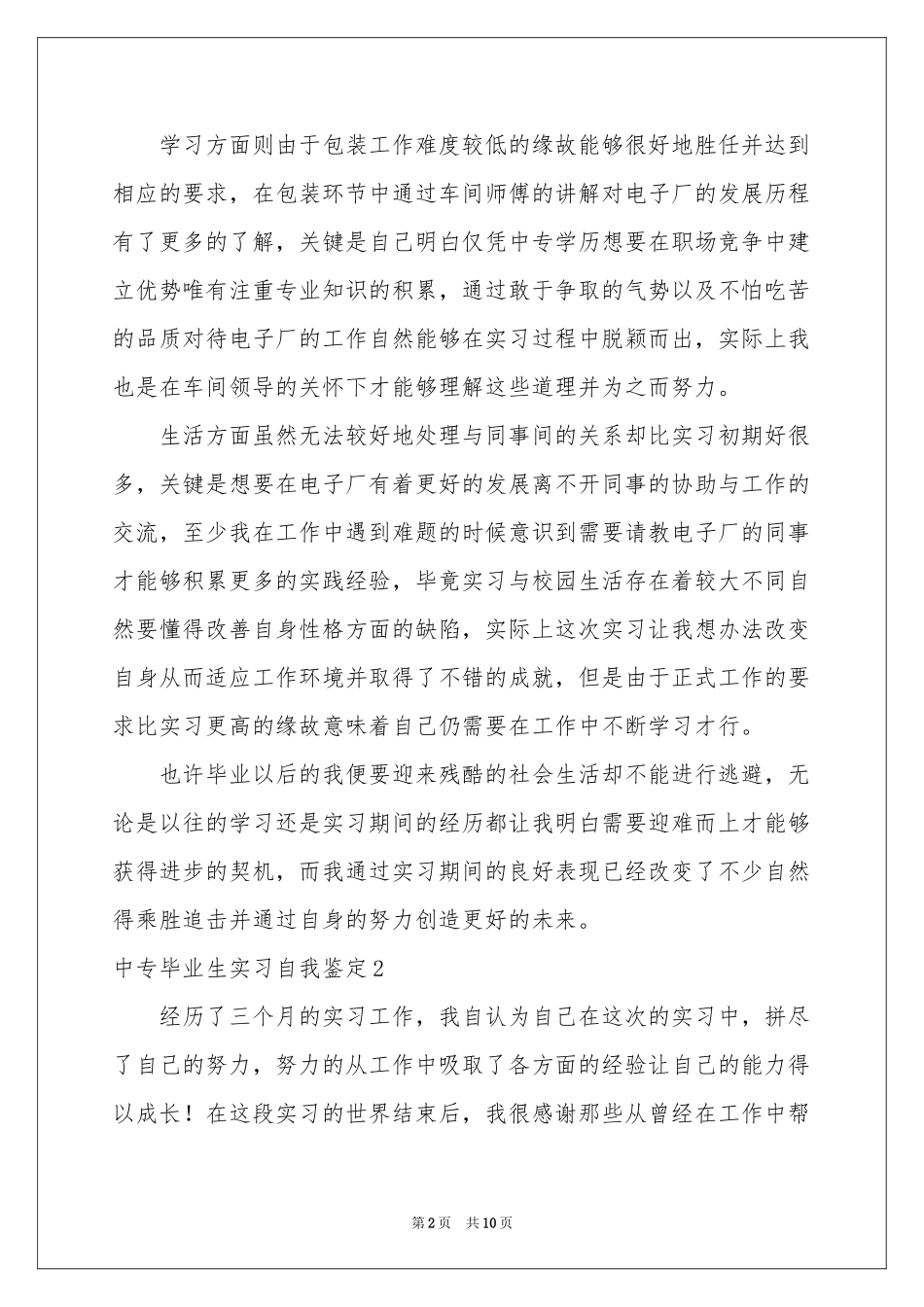 中专毕业生实习自我鉴定_第2页