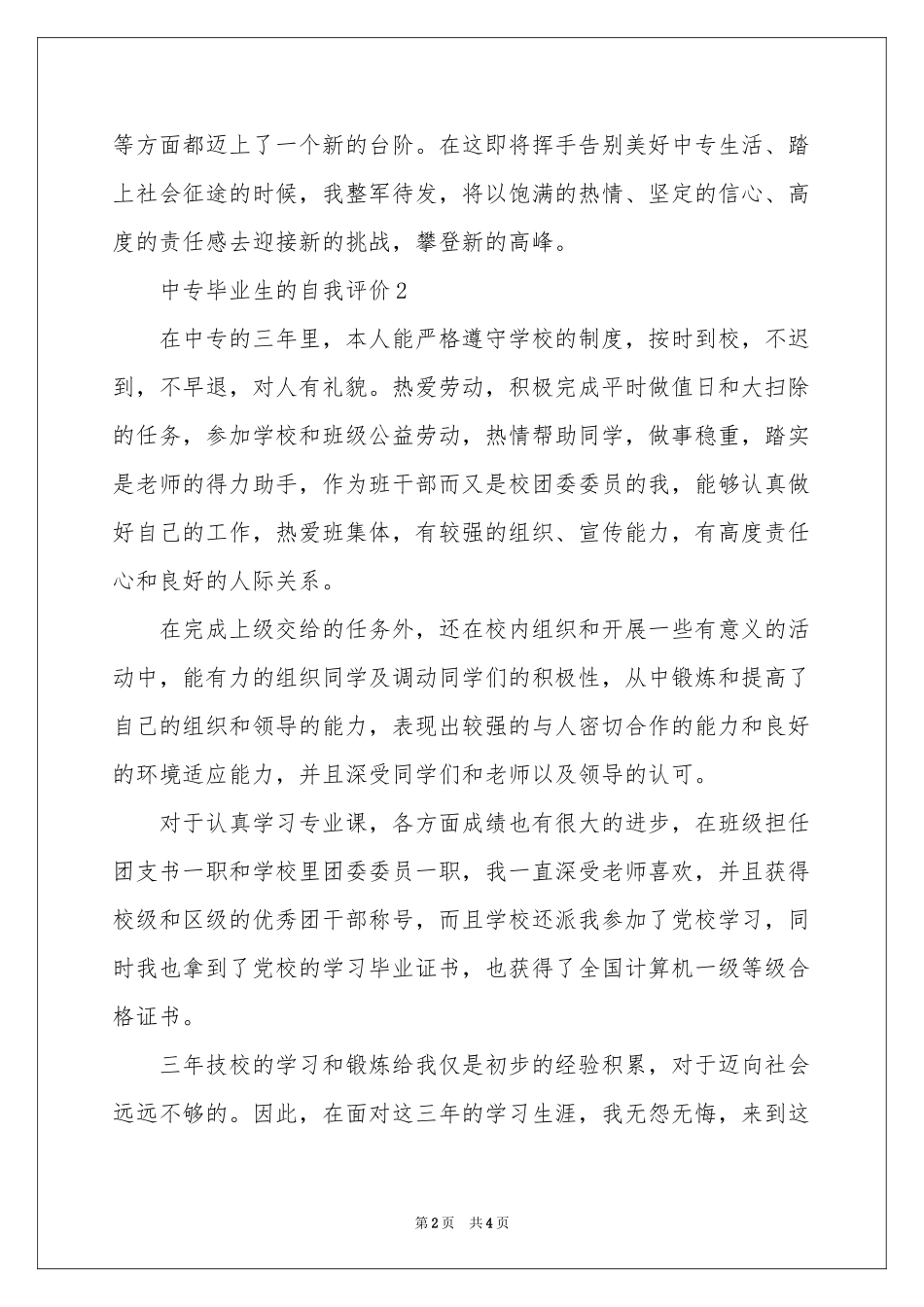 中专毕业生的自我评价_第2页
