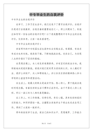 中专毕业生的自我评价