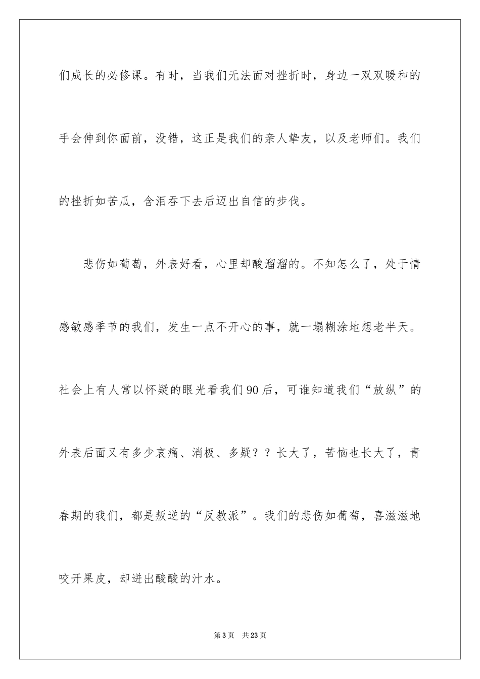 2024在我们这个年龄中考满分作文_第3页