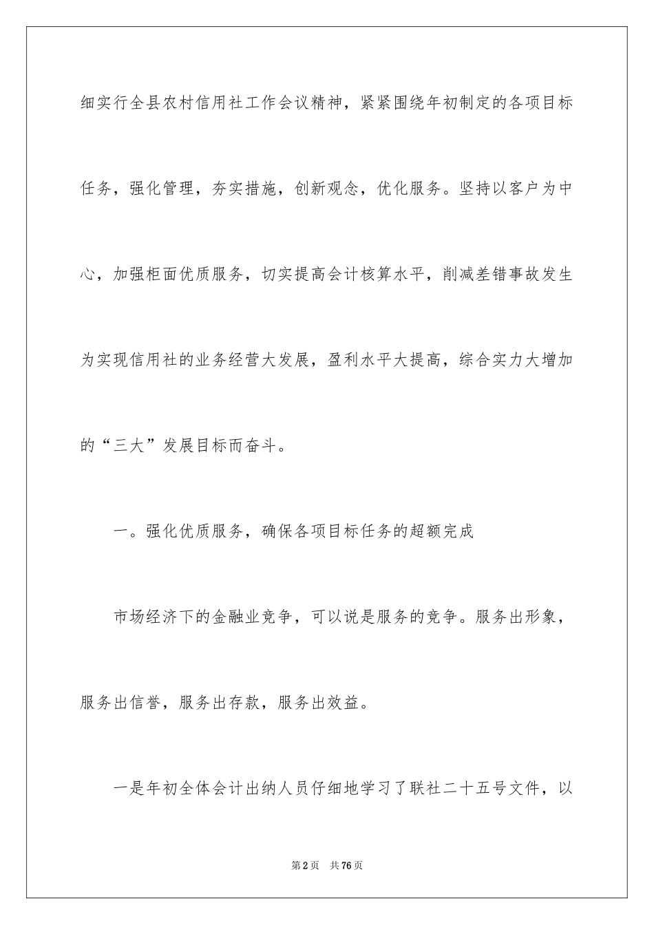 2024出纳半年工作总结_2_第2页