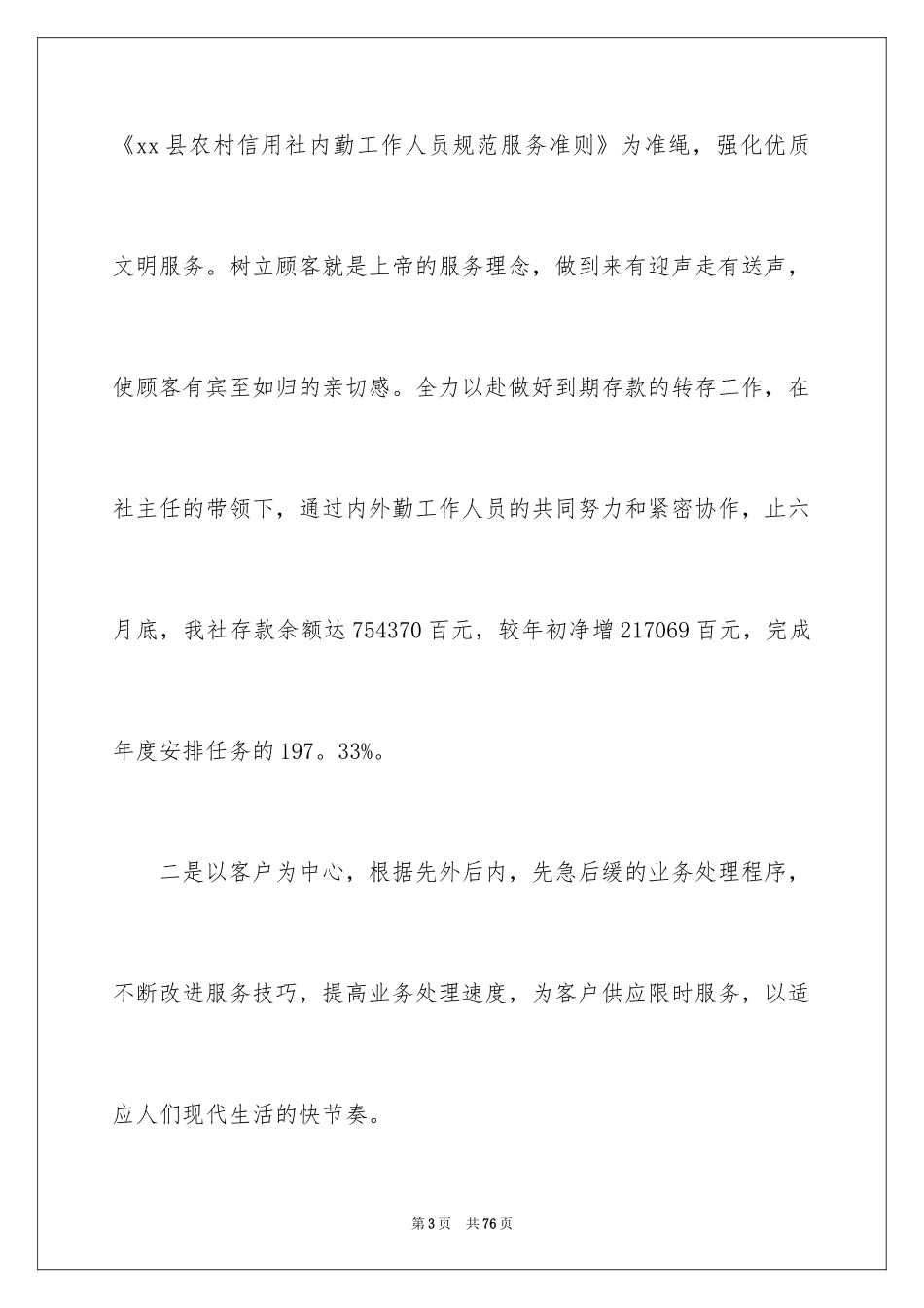 2024出纳半年工作总结_2_第3页
