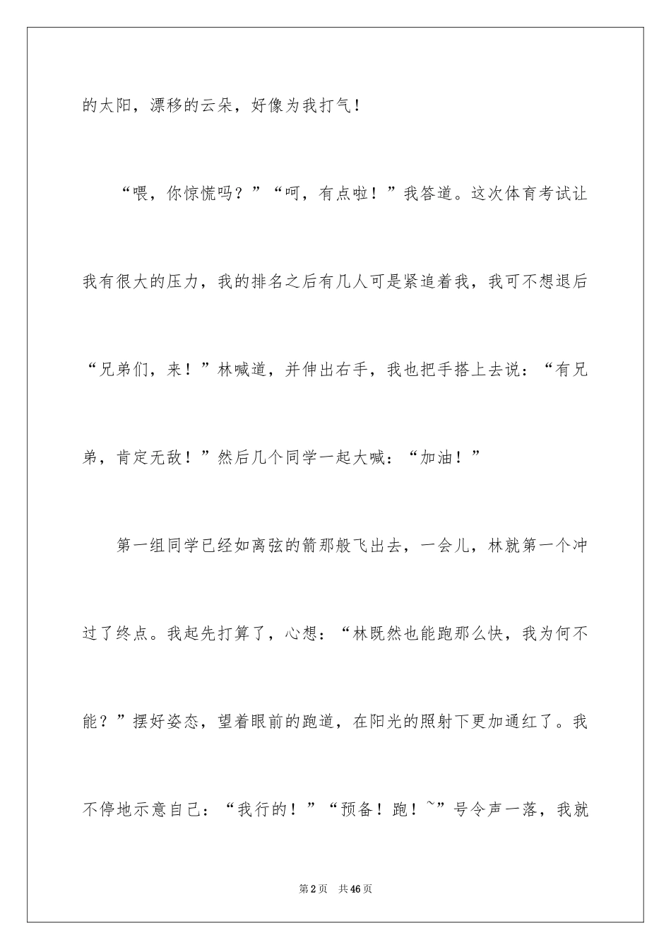 2024奋斗的初三作文_第2页