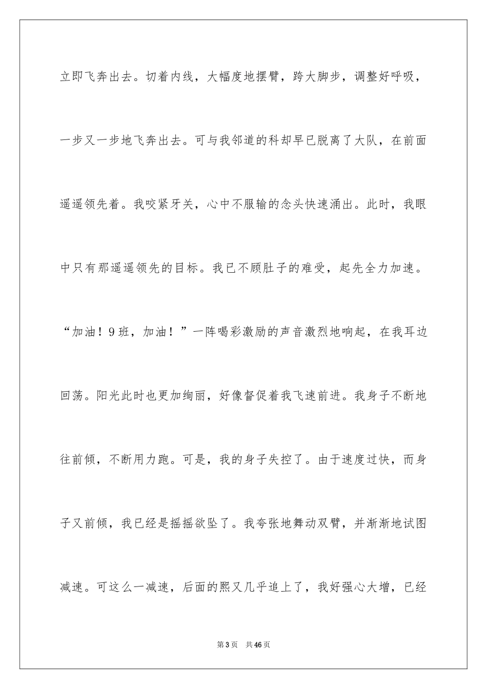 2024奋斗的初三作文_第3页