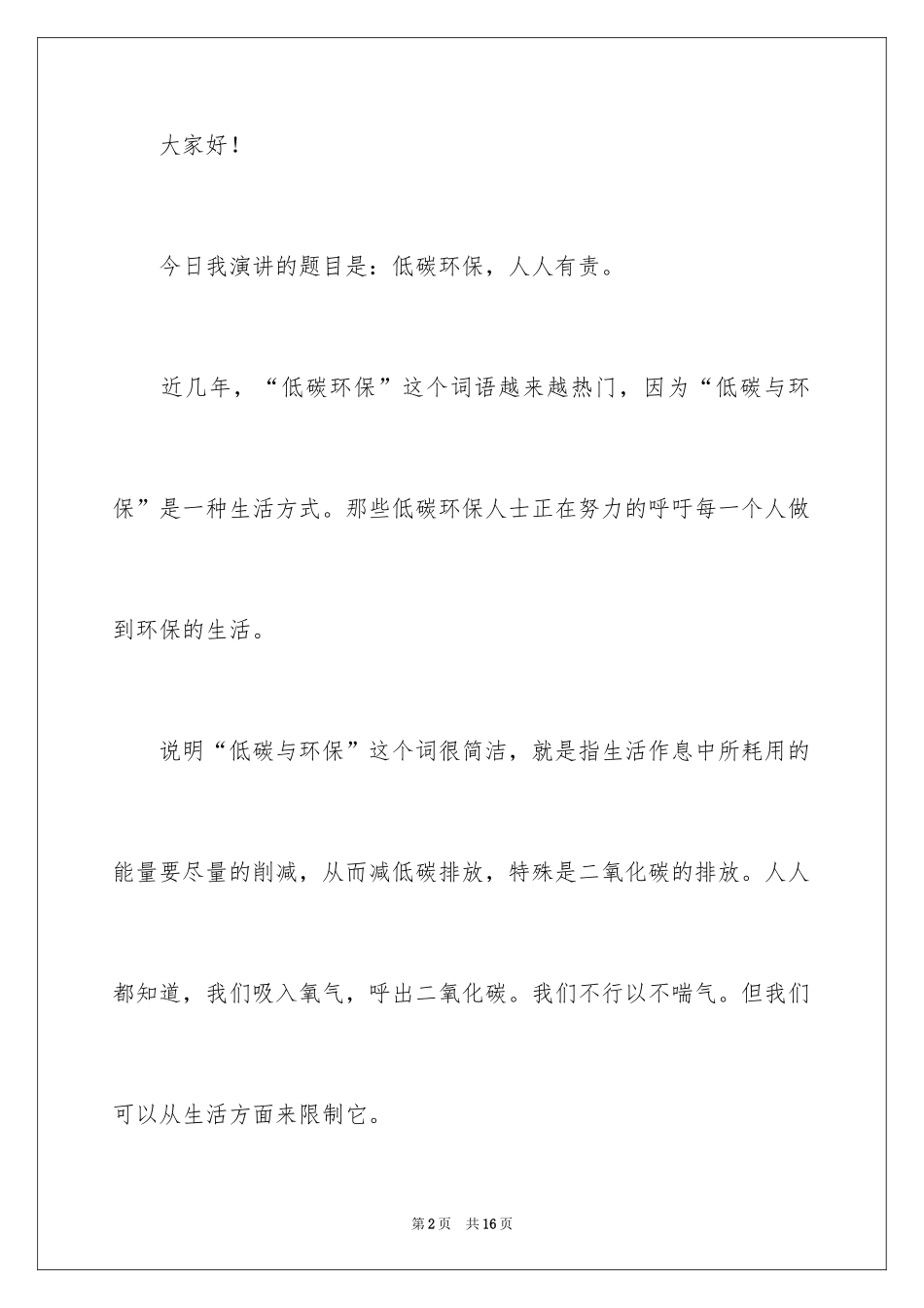 2024倡导低碳出行演讲稿_第2页