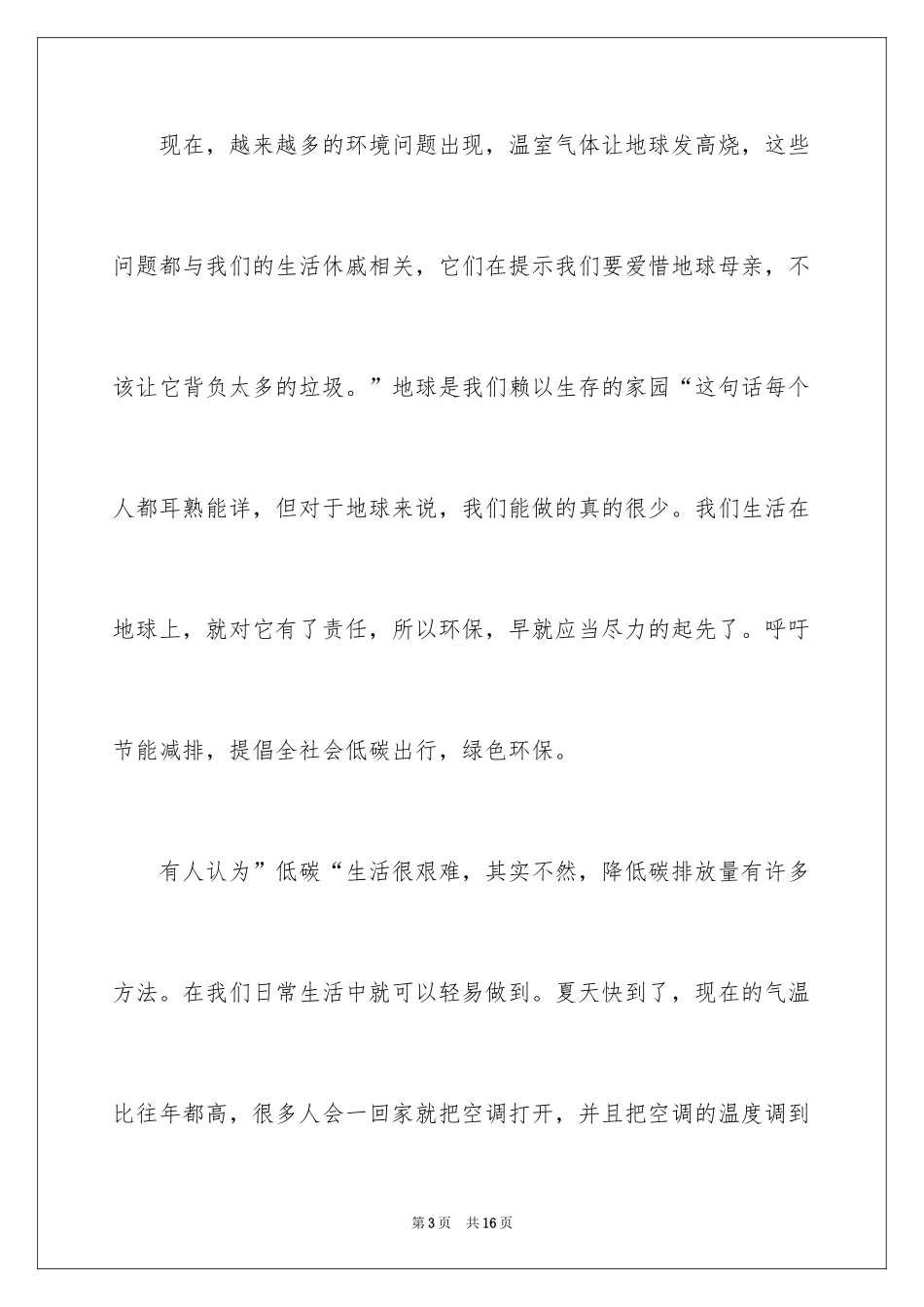 2024倡导低碳出行演讲稿_第3页