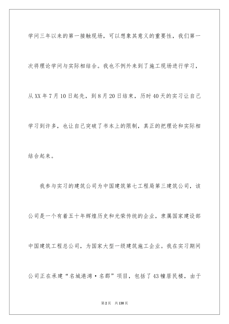 2024土木工程暑假实习报告_第2页