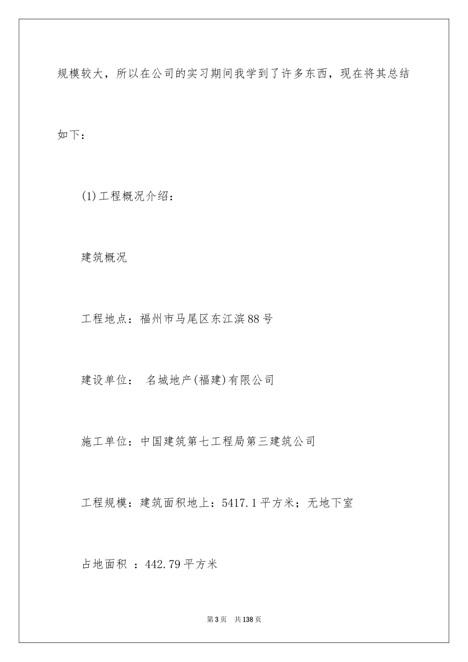 2024土木工程暑假实习报告_第3页