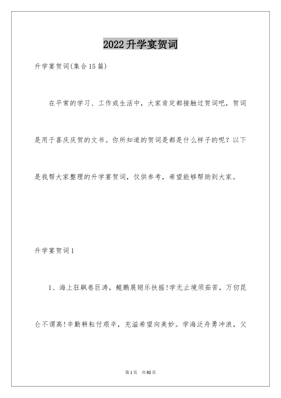 2024升学宴贺词_25_第1页