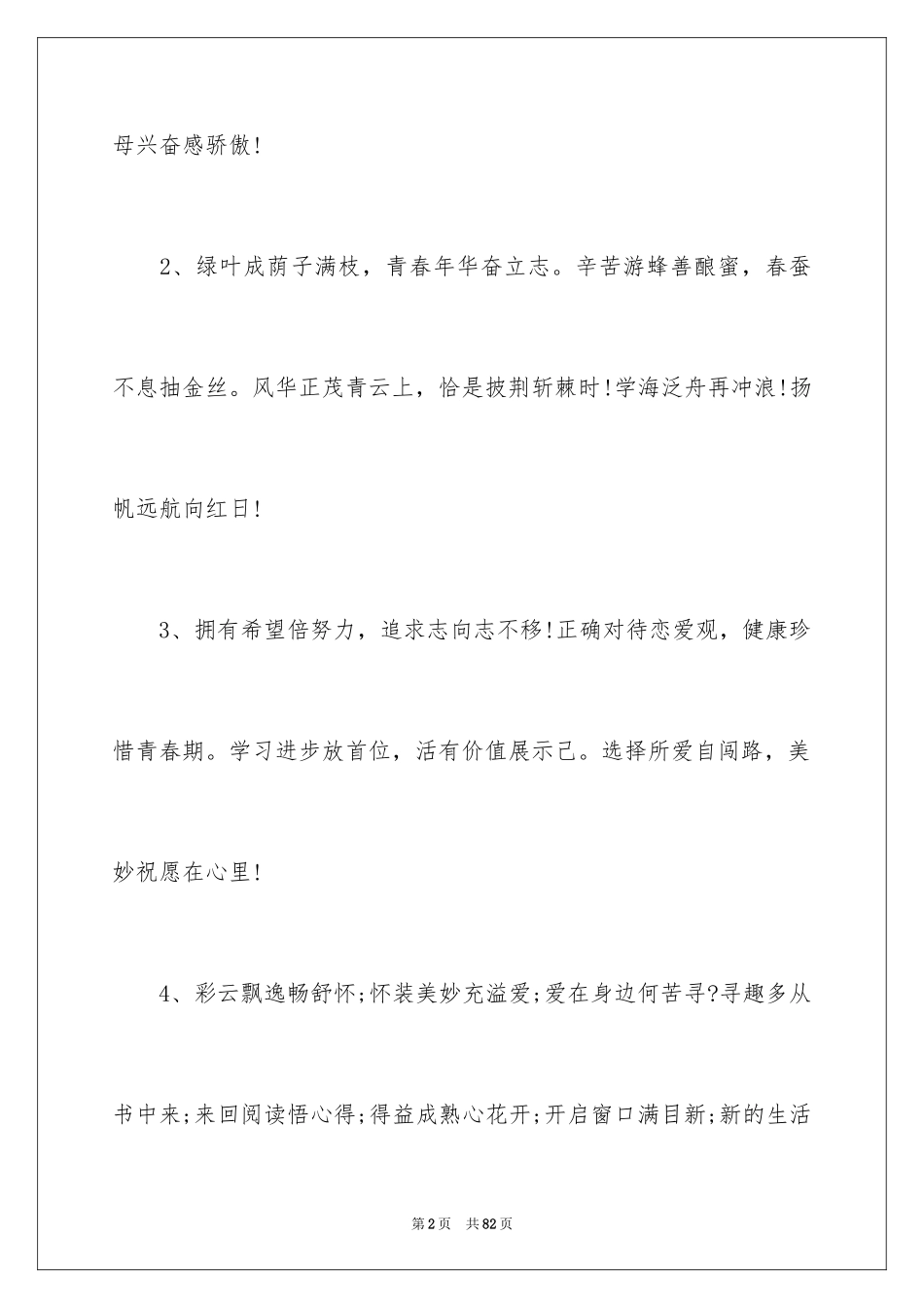 2024升学宴贺词_25_第2页