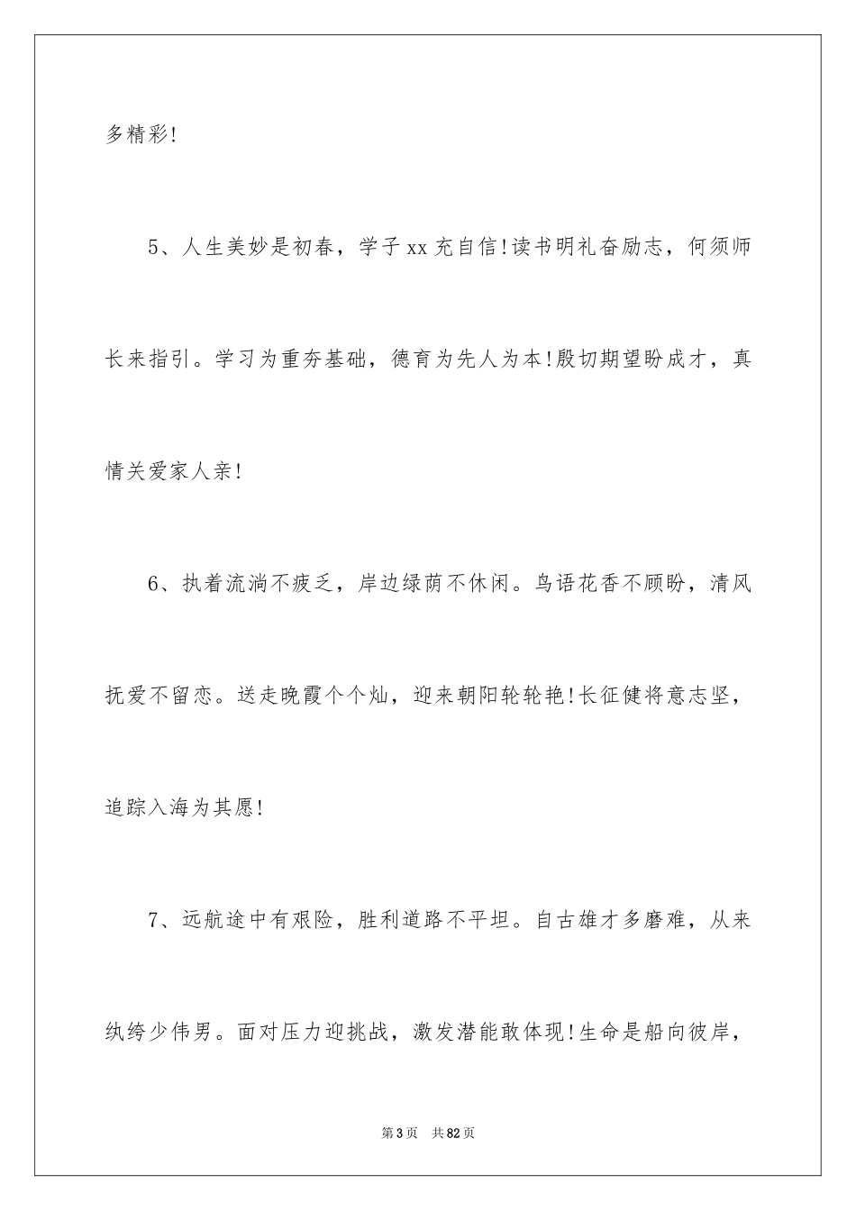 2024升学宴贺词_25_第3页