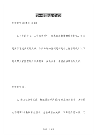 2024升学宴贺词_25