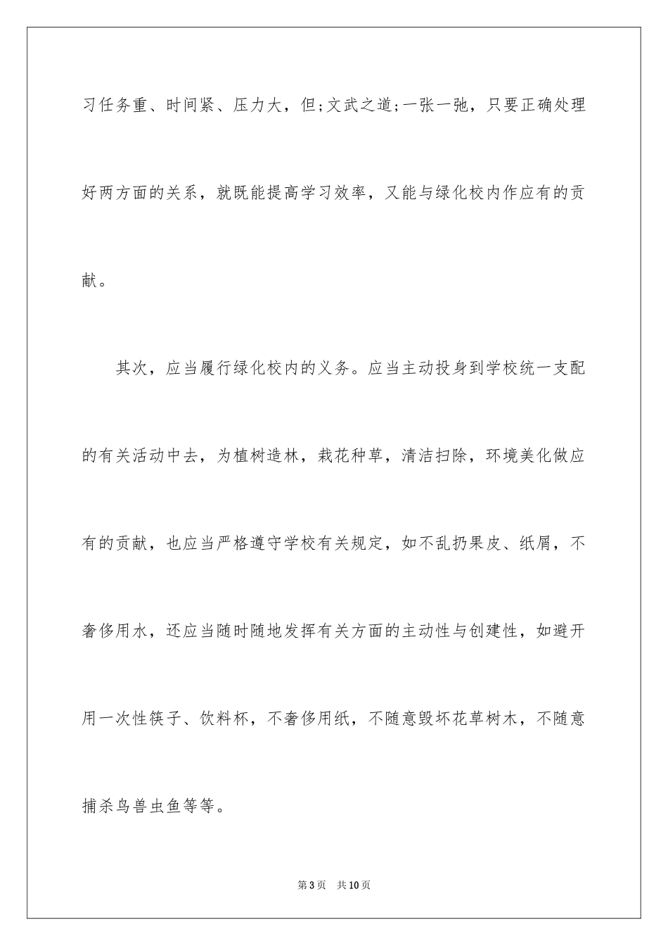 2024园林绿化演讲稿_1_第3页