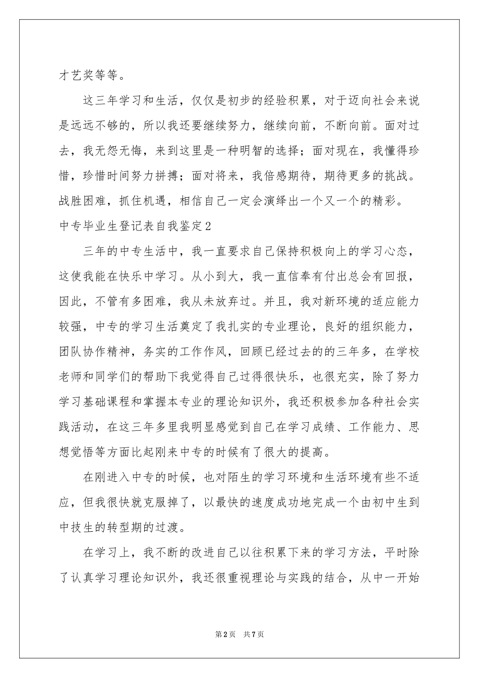 中专毕业生登记表自我鉴定_第2页