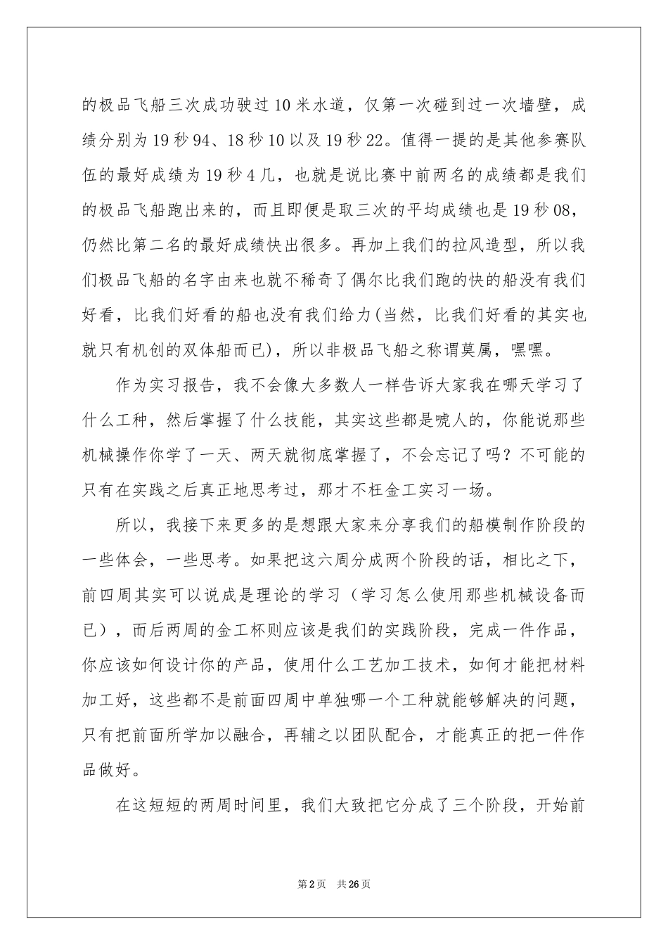 中专毕业生实习报告五篇_第2页