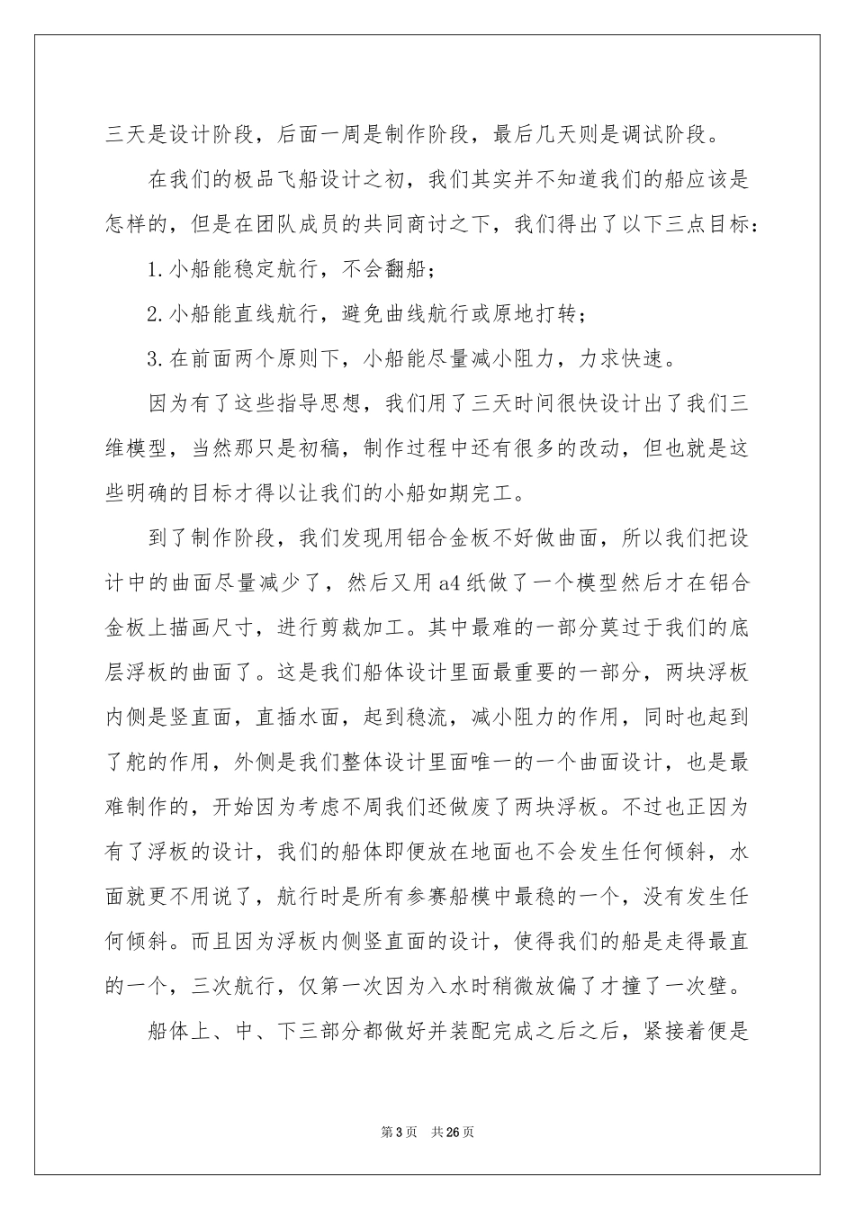 中专毕业生实习报告五篇_第3页