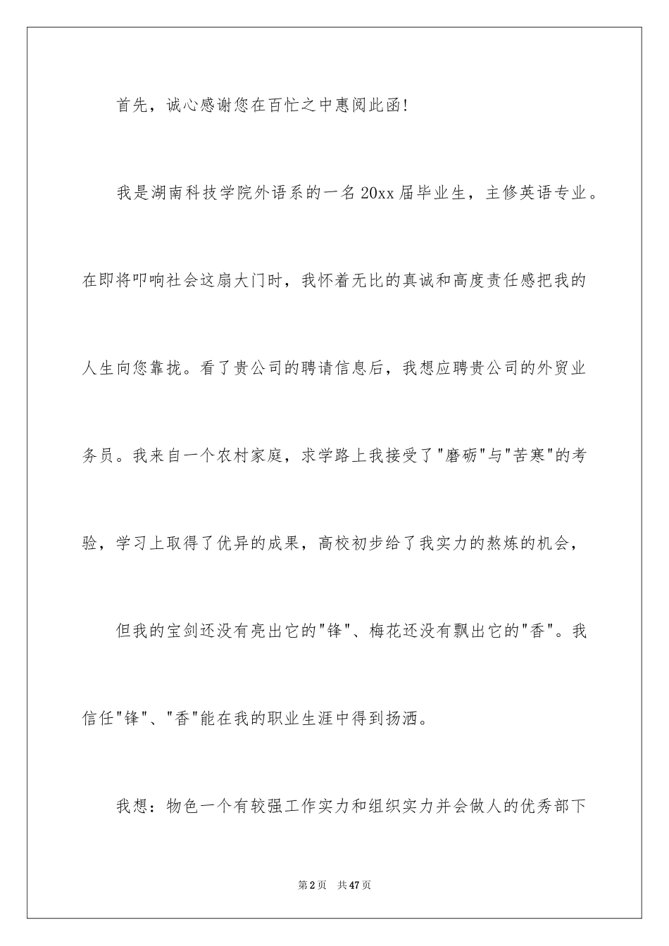 2024大学自荐信英语_第2页