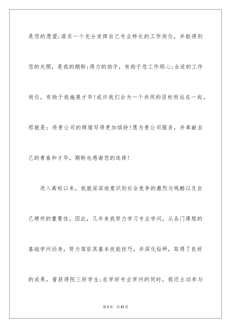 2024大学自荐信英语_第3页