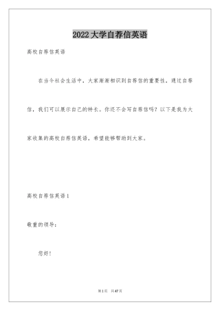 2024大学自荐信英语