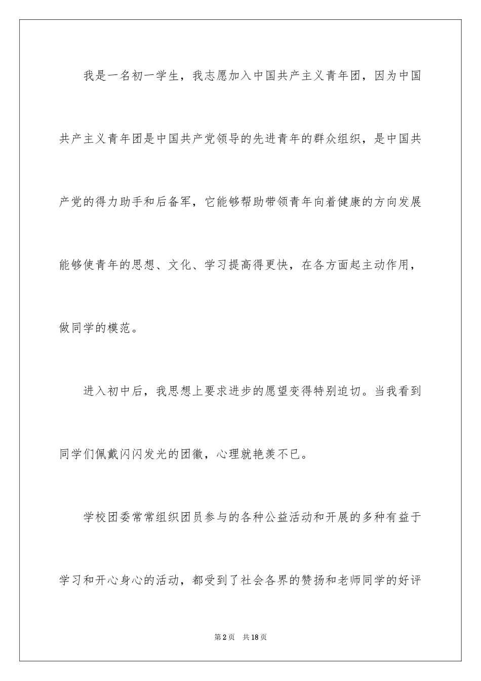 2024初一学生入团志愿书_8_第2页