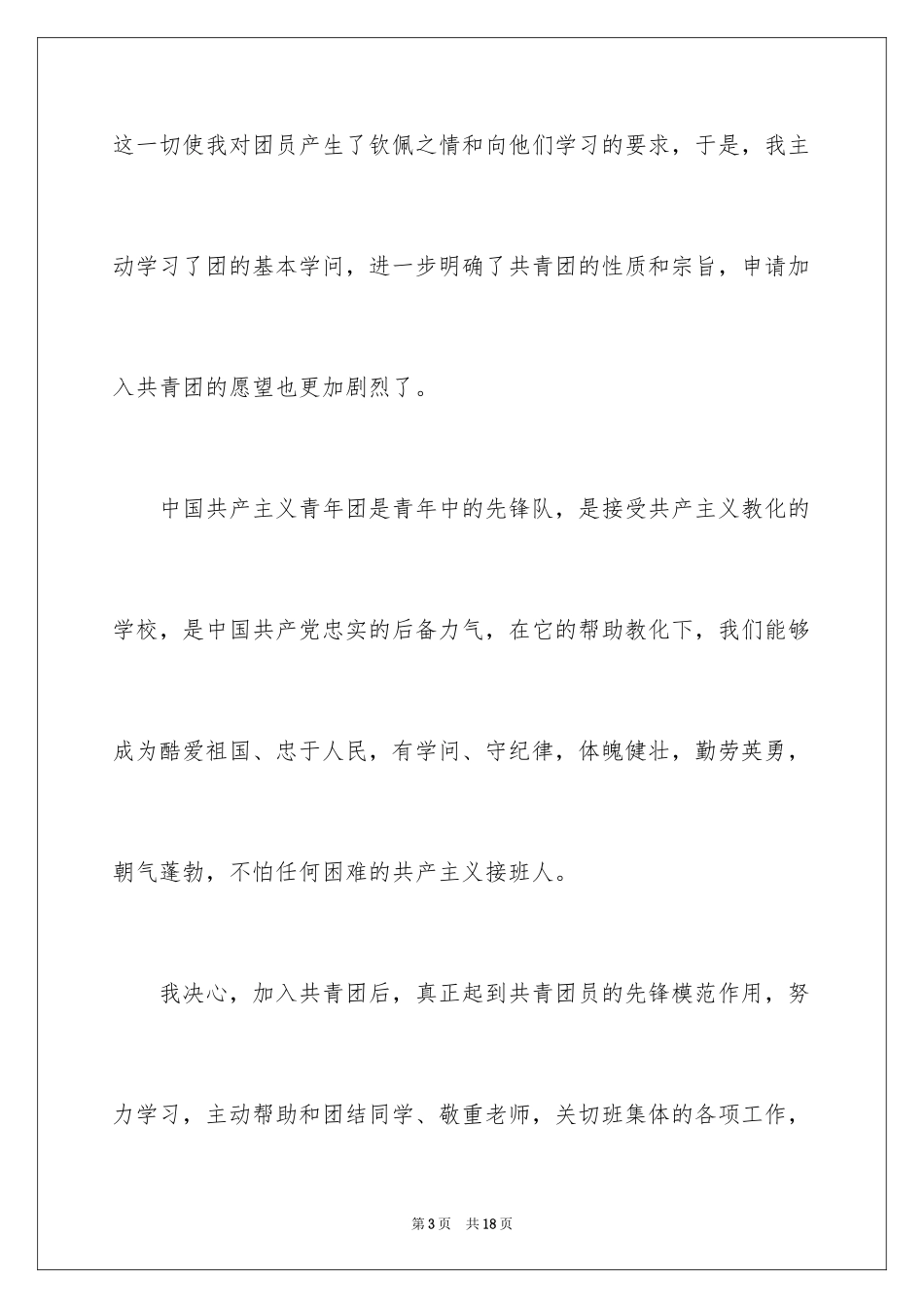 2024初一学生入团志愿书_8_第3页