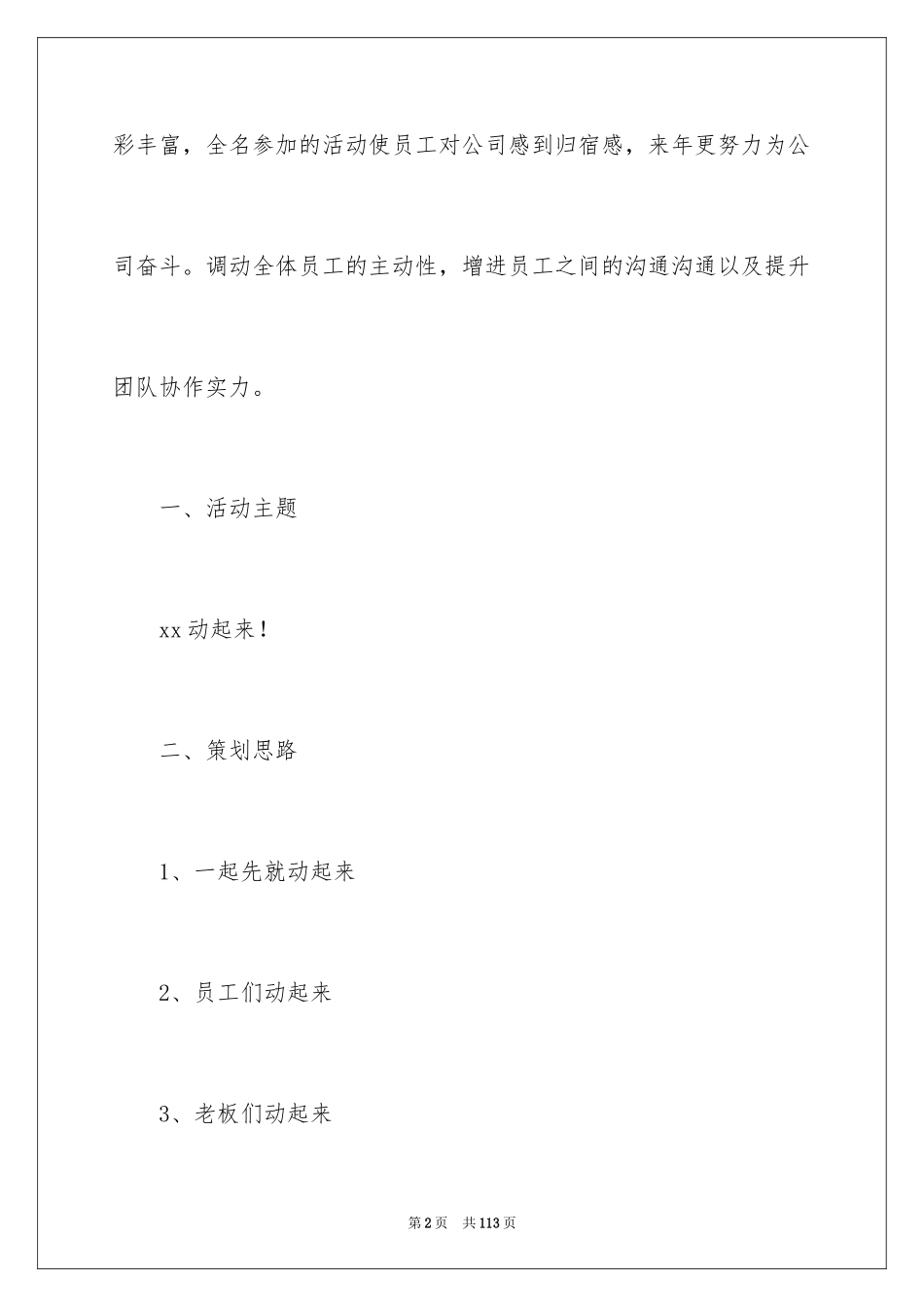 2024公司年会策划方案_115_第2页