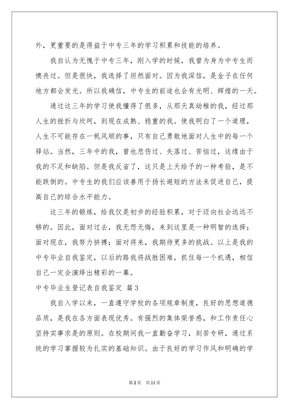 中专毕业生登记表自我鉴定合集九篇_第2页