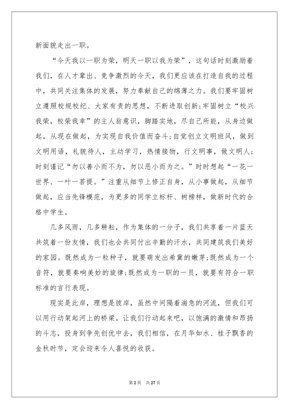 中专毕业演讲稿_第2页