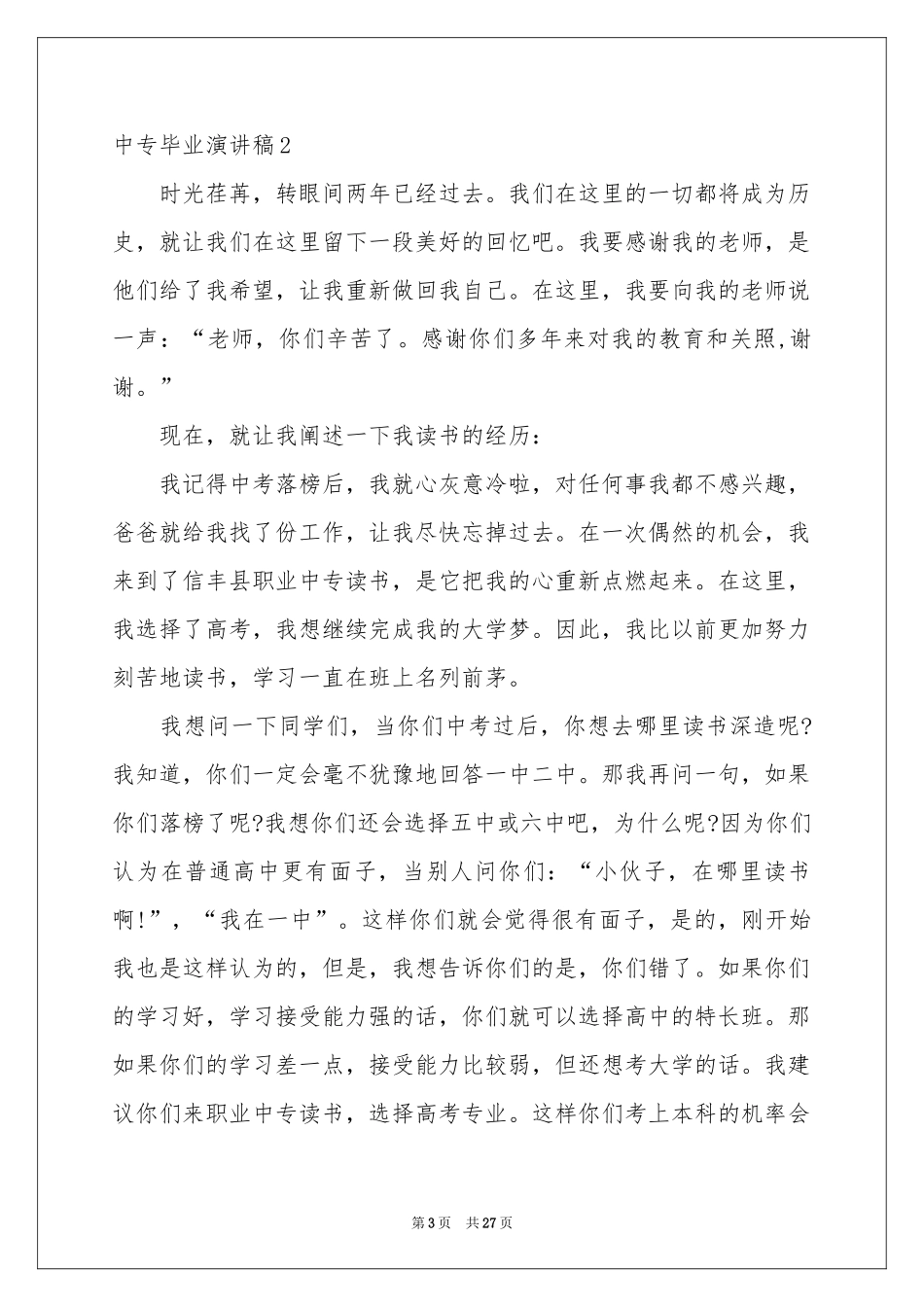 中专毕业演讲稿_第3页