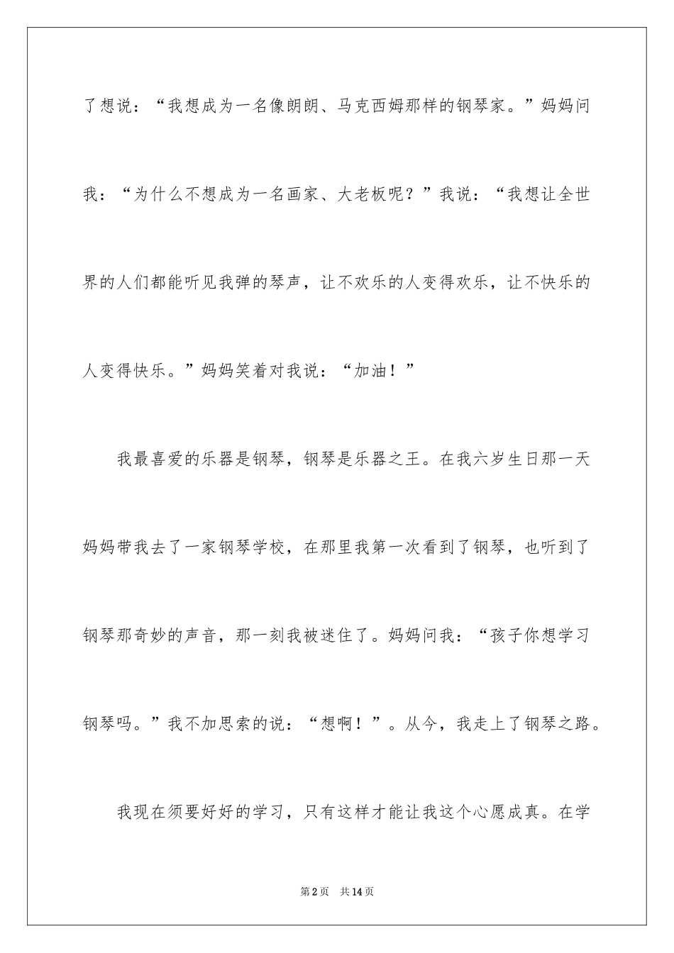 2024叙事作文300字_30_第2页