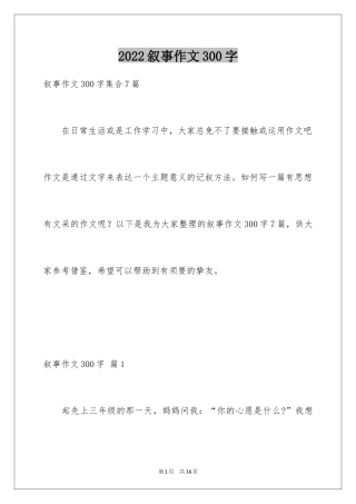 2024叙事作文300字_30