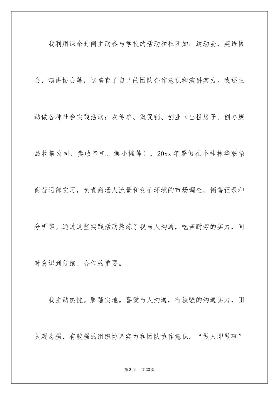 2024大学师范生求职信_第3页