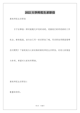 2024大学师范生求职信