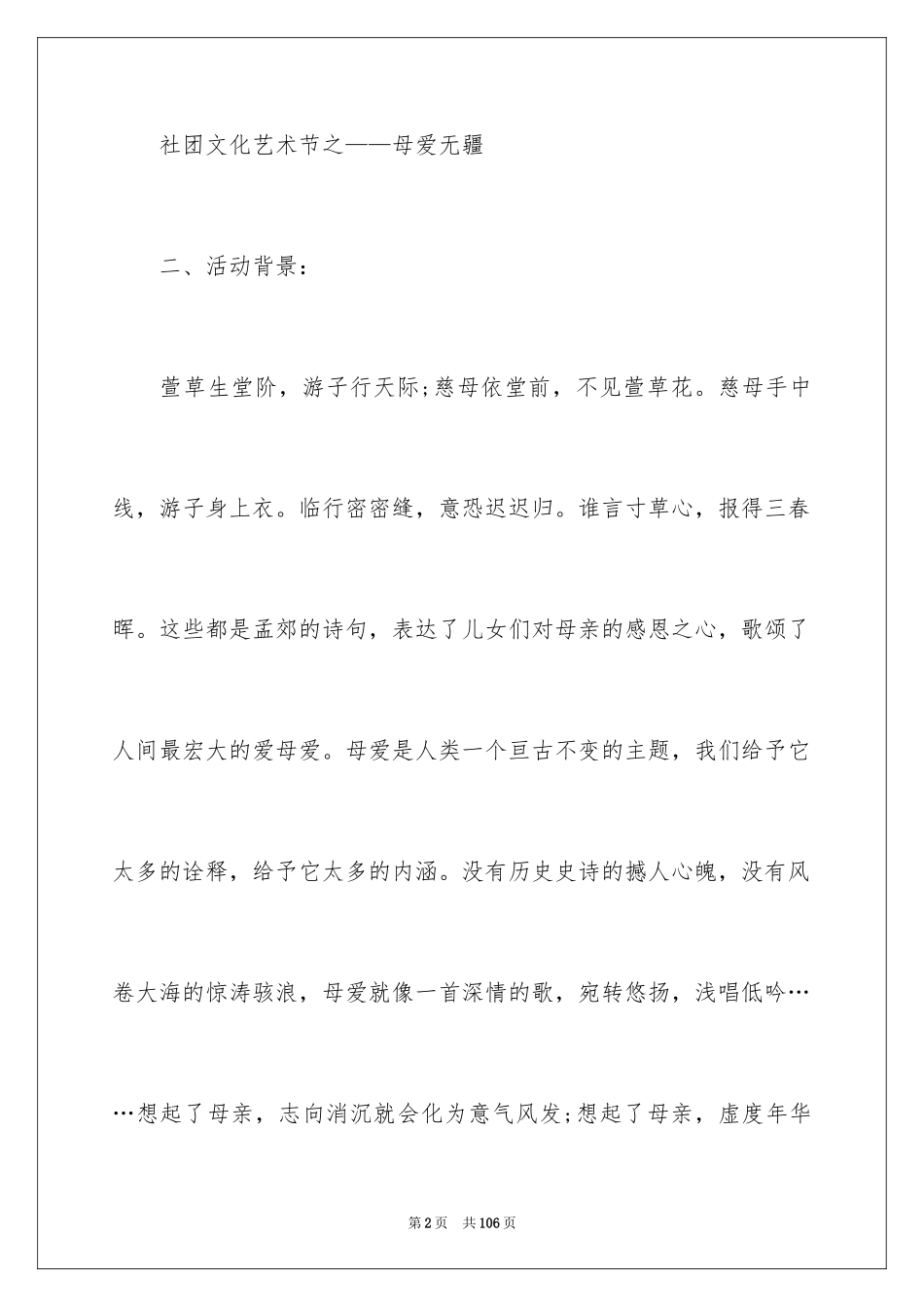 2024大学母亲节策划书_3_第2页