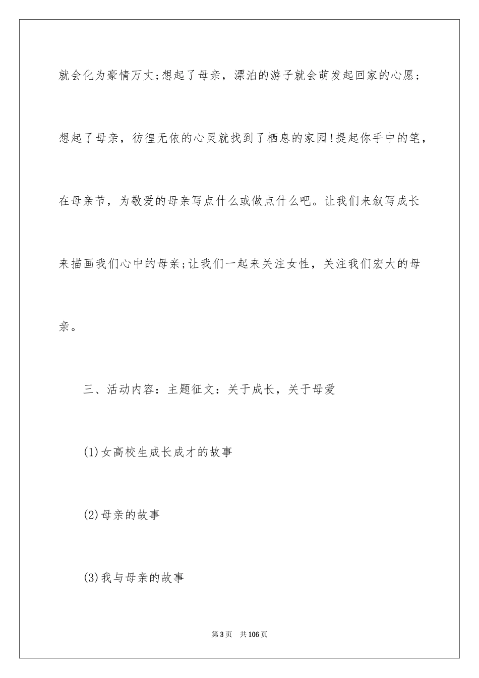2024大学母亲节策划书_3_第3页
