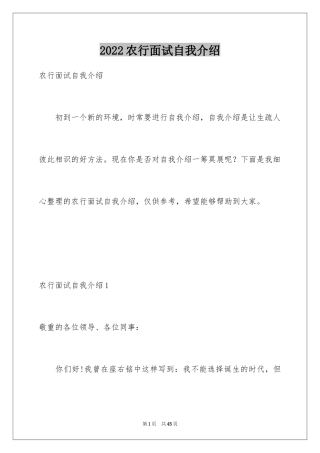 2024农行面试自我介绍_5