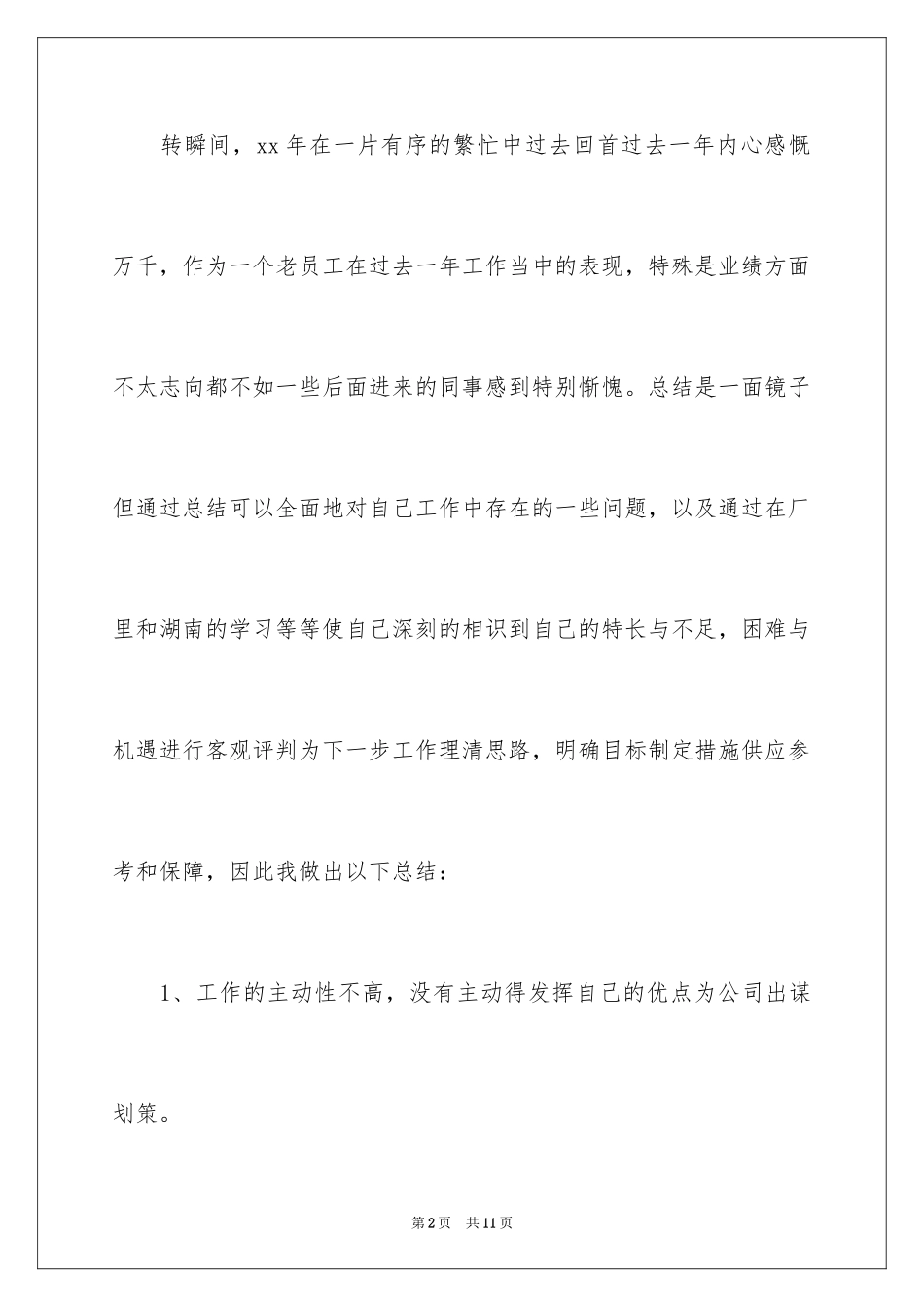2024卫浴销售个人年终总结_第2页