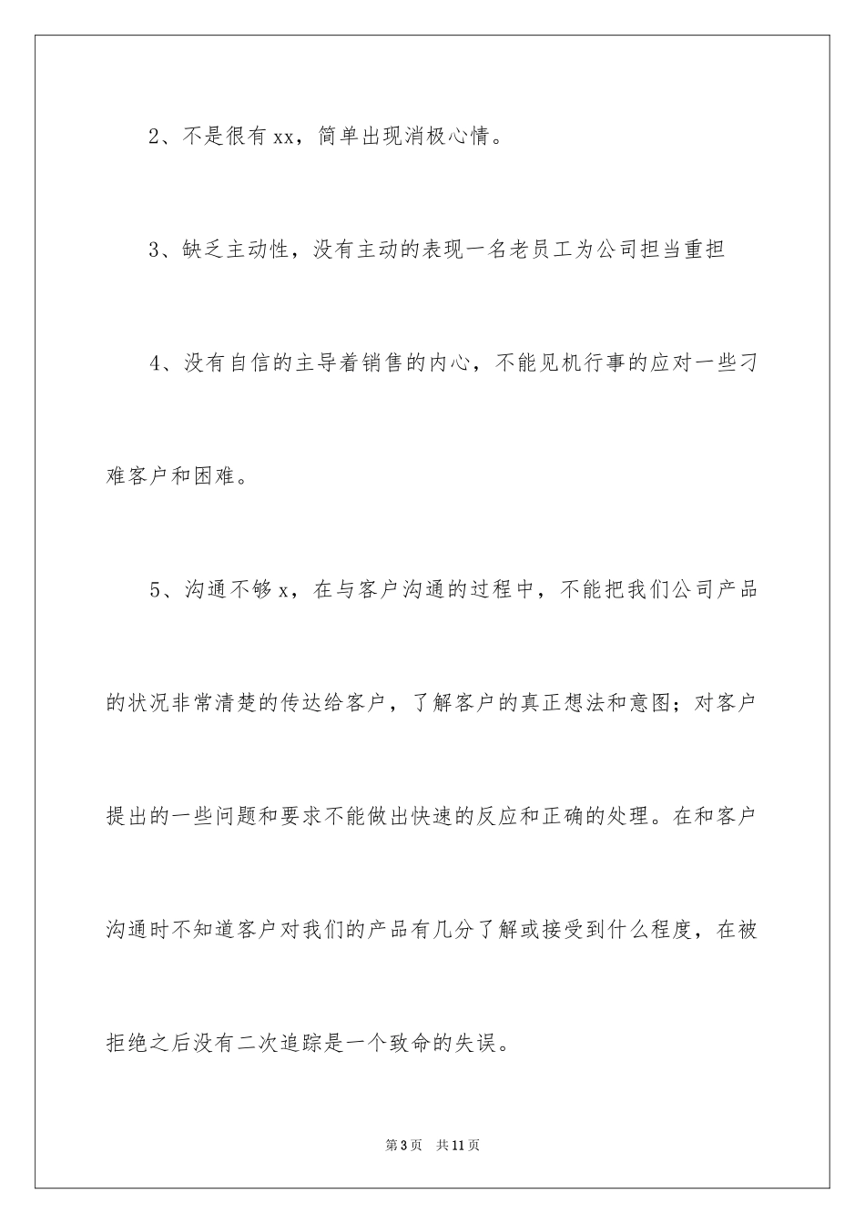 2024卫浴销售个人年终总结_第3页