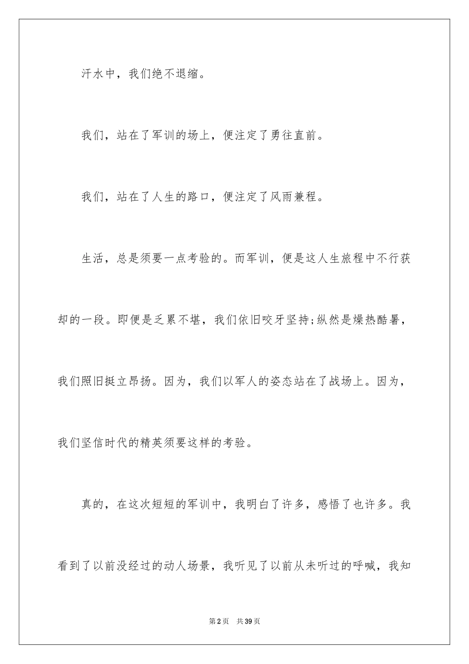 2024初一新生军训心得体会_10_第2页