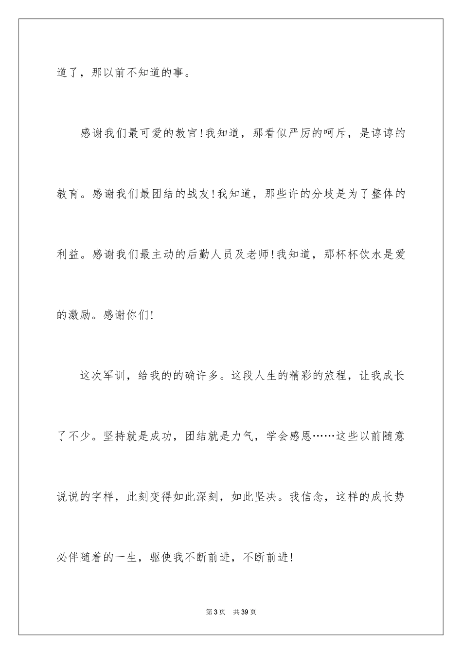 2024初一新生军训心得体会_10_第3页