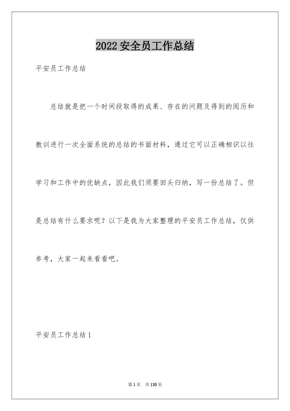 2024安全员工作总结_11_第1页