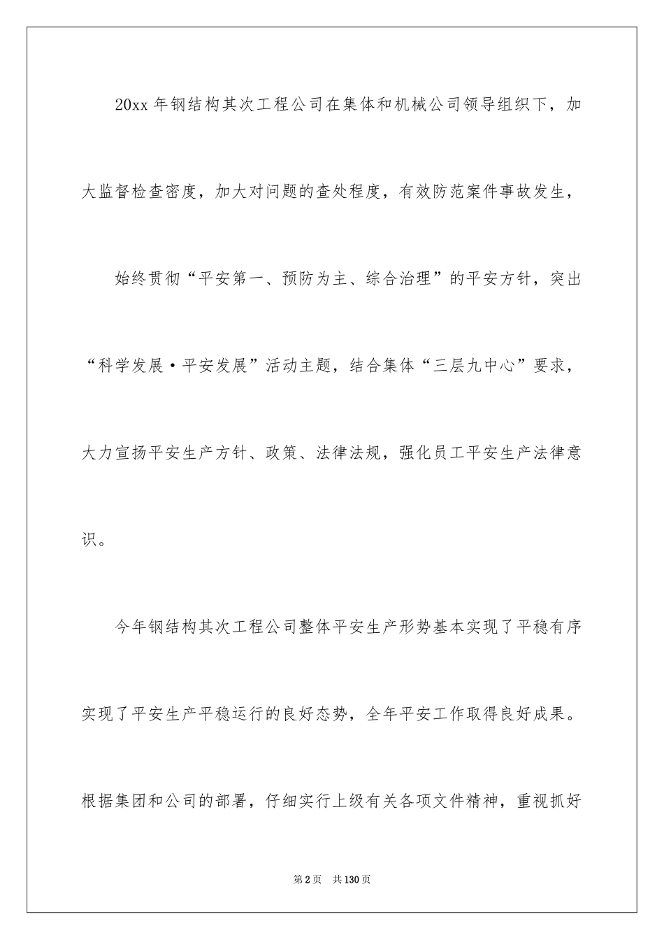 2024安全员工作总结_11_第2页