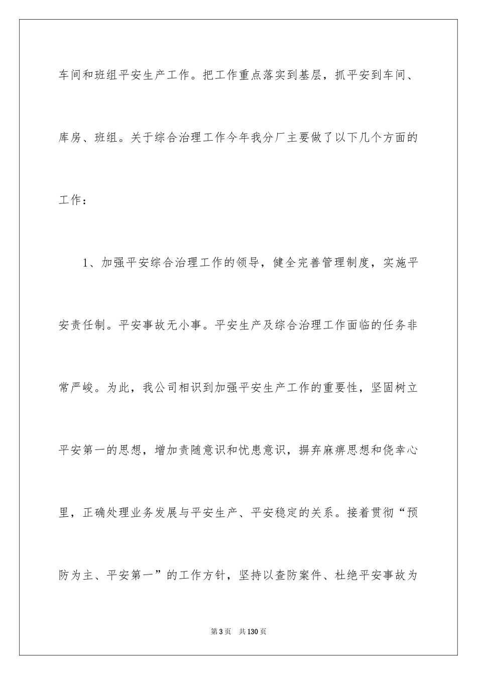 2024安全员工作总结_11_第3页